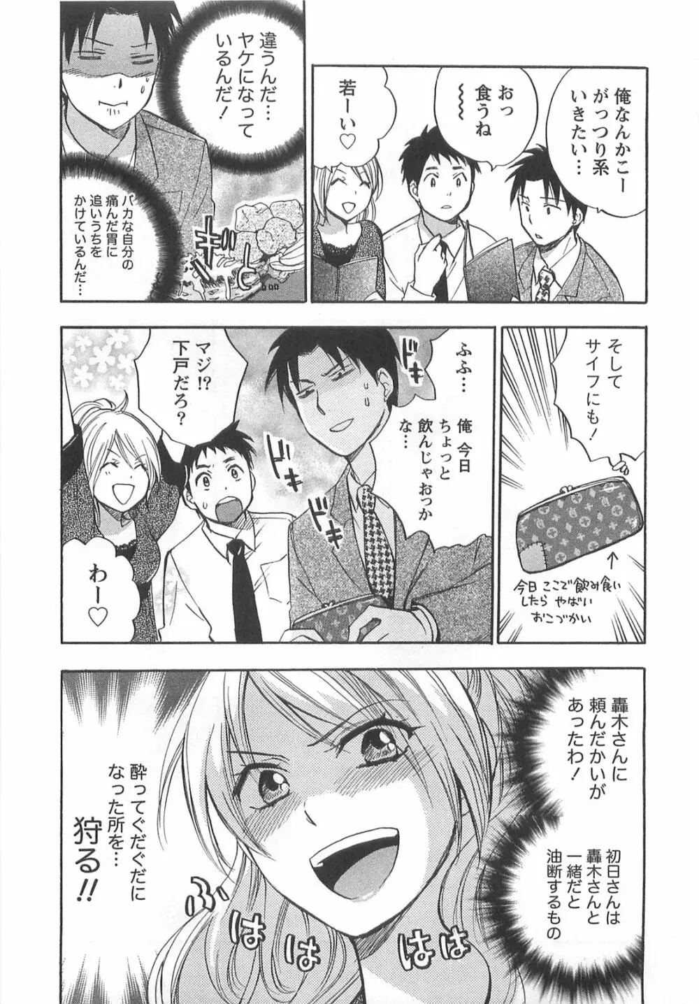 恋をするのが仕事です。 2 Page.115