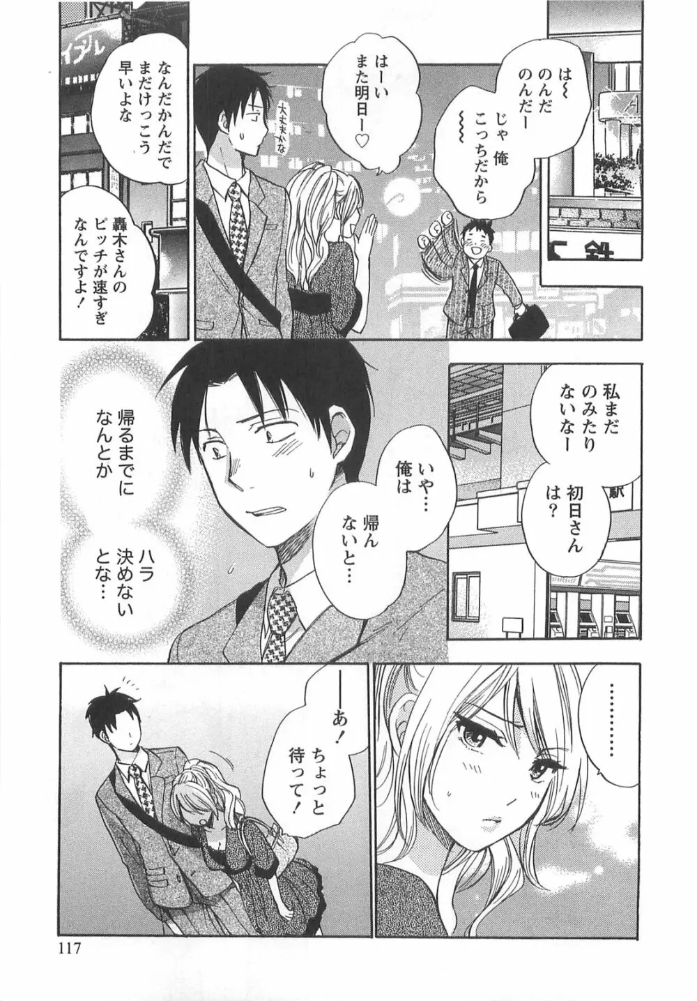 恋をするのが仕事です。 2 Page.117