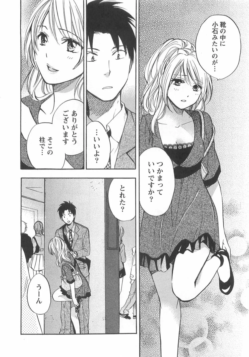 恋をするのが仕事です。 2 Page.118