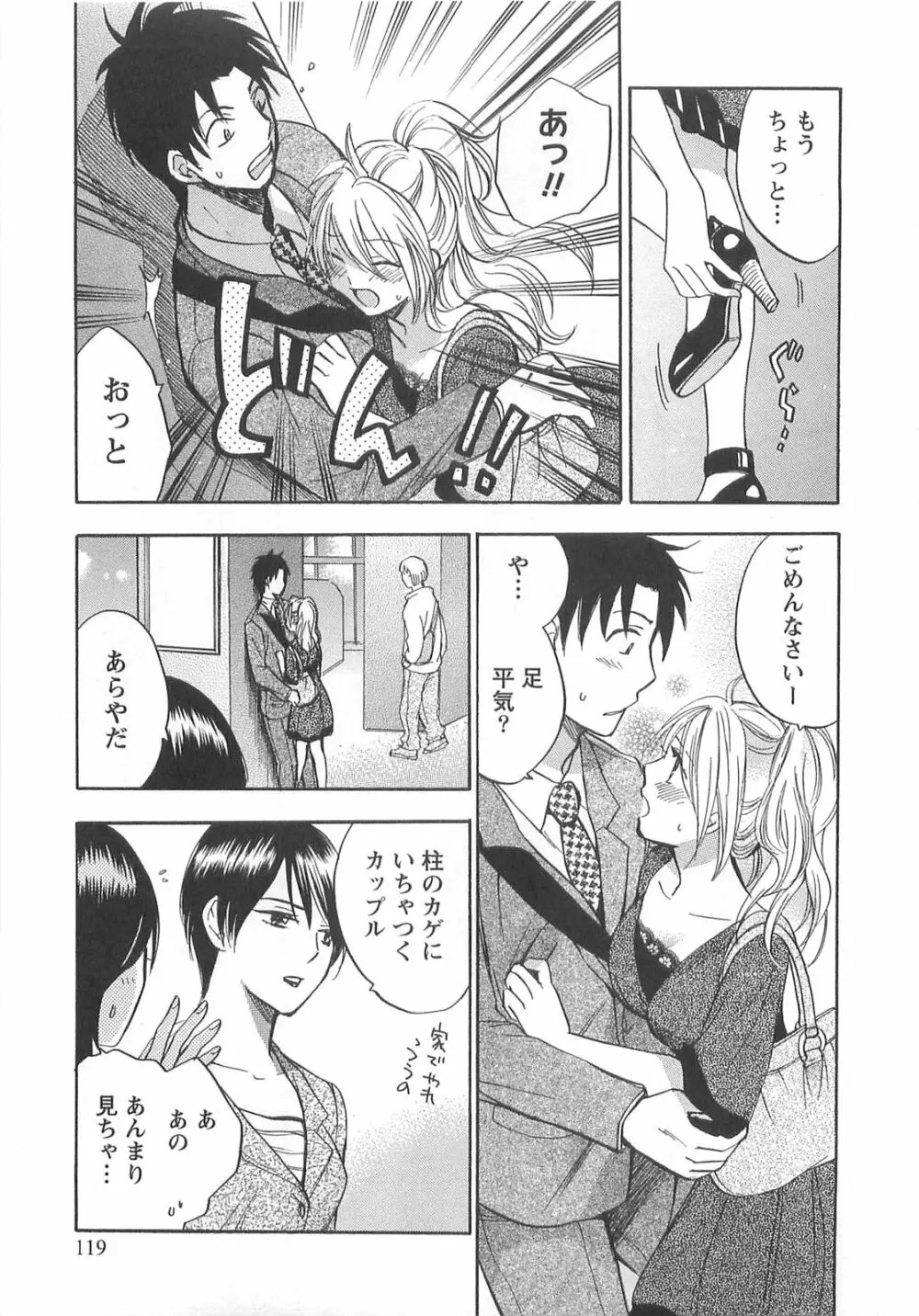 恋をするのが仕事です。 2 Page.119