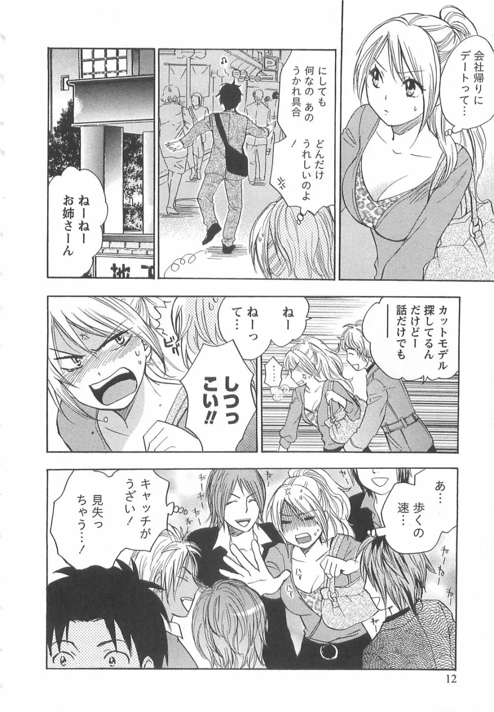 恋をするのが仕事です。 2 Page.12