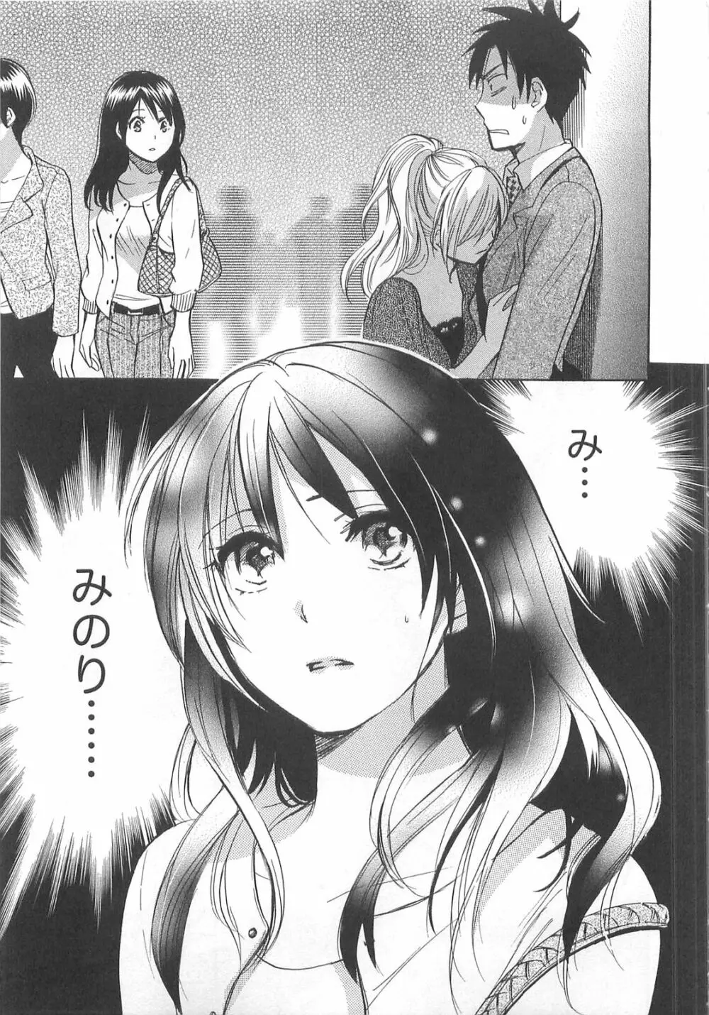 恋をするのが仕事です。 2 Page.121