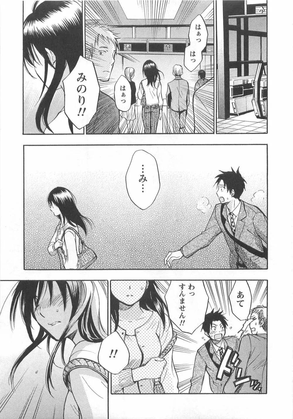 恋をするのが仕事です。 2 Page.123