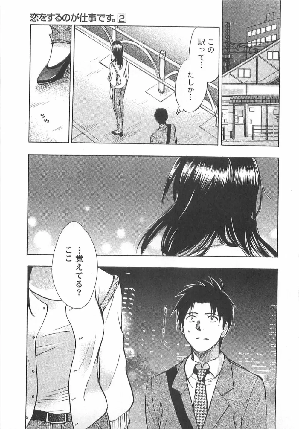 恋をするのが仕事です。 2 Page.131