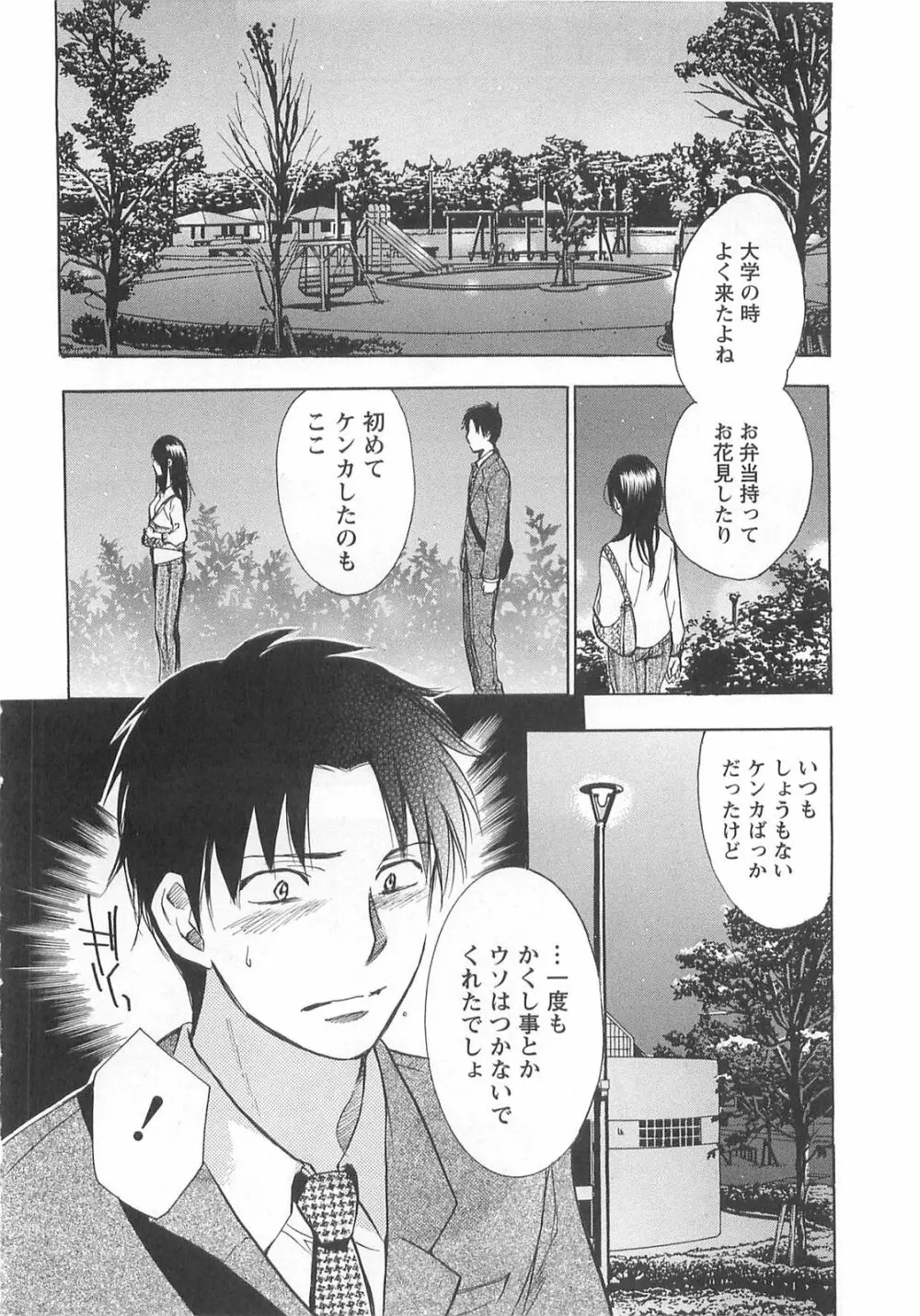 恋をするのが仕事です。 2 Page.132