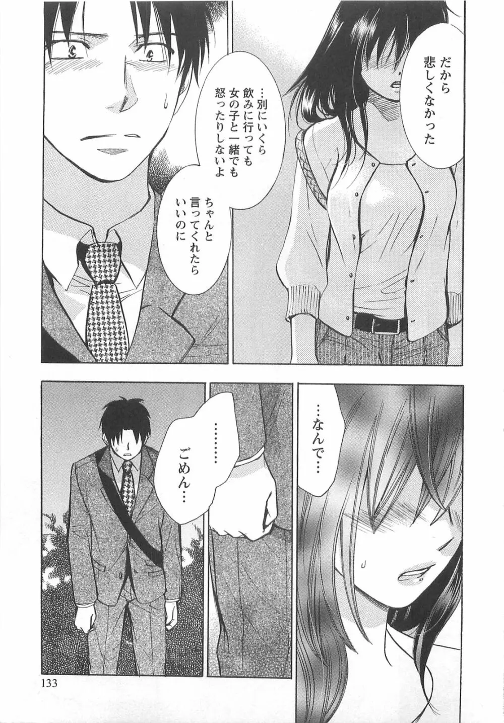 恋をするのが仕事です。 2 Page.133