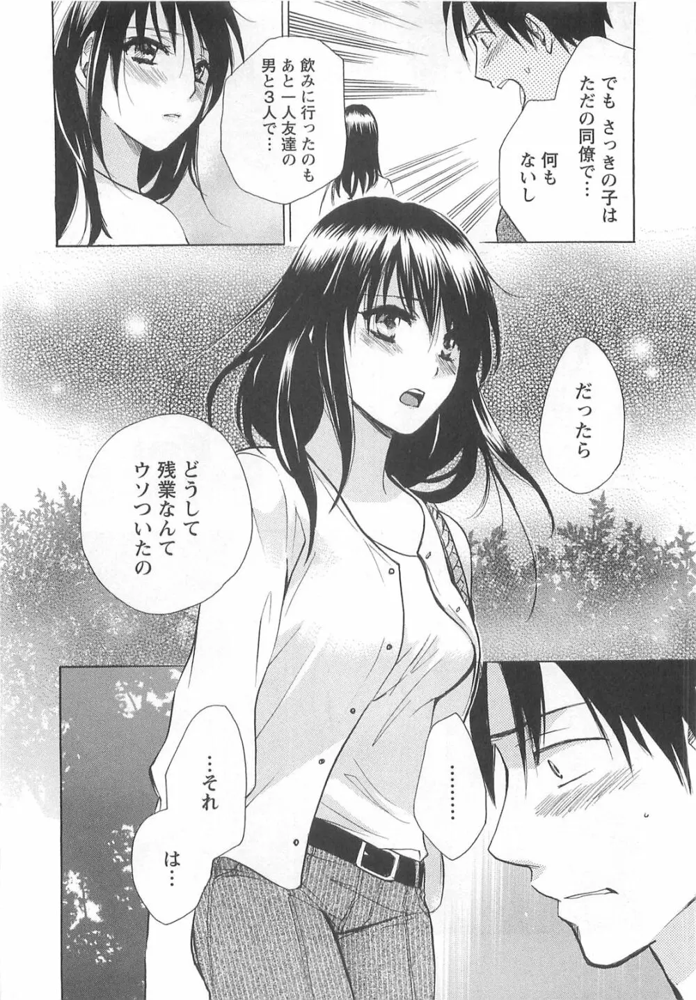 恋をするのが仕事です。 2 Page.134