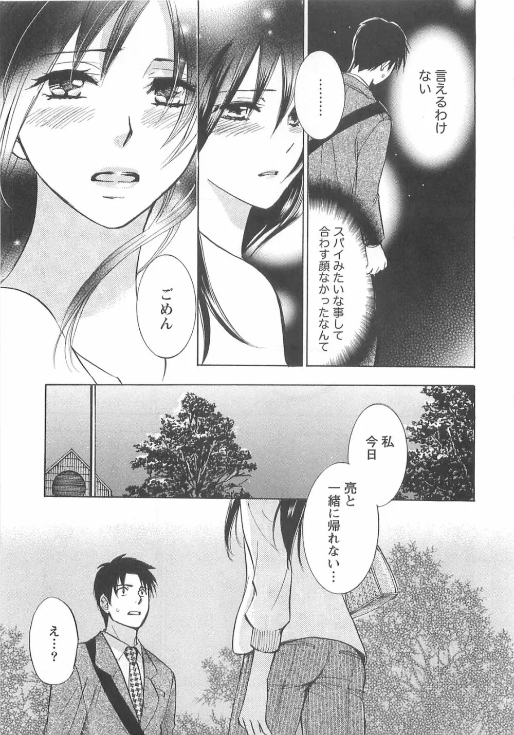 恋をするのが仕事です。 2 Page.135