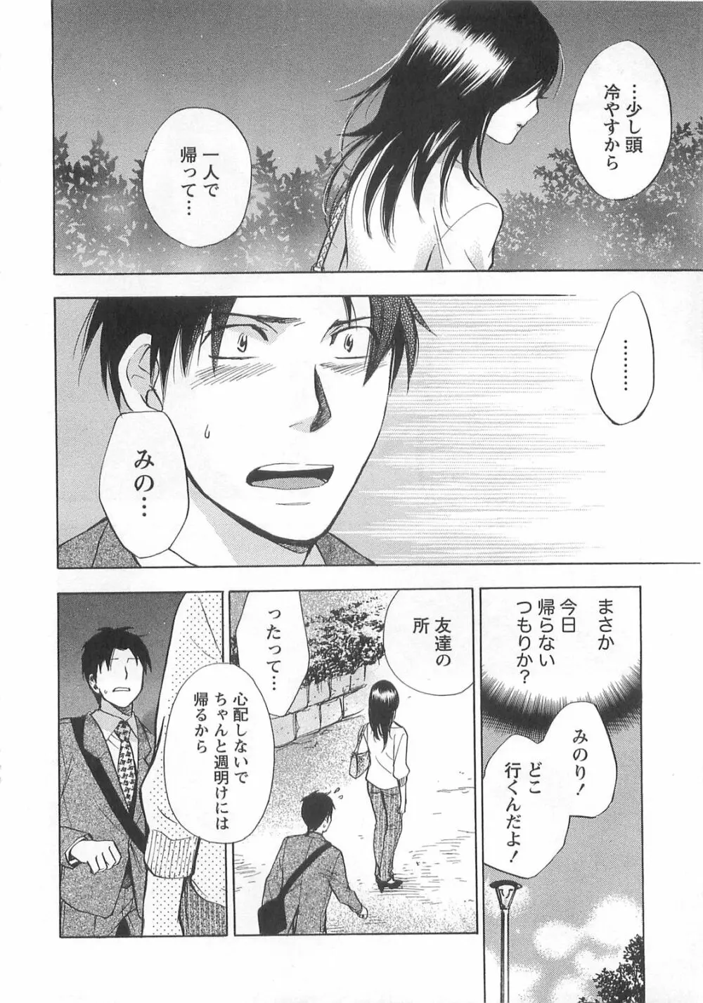 恋をするのが仕事です。 2 Page.136