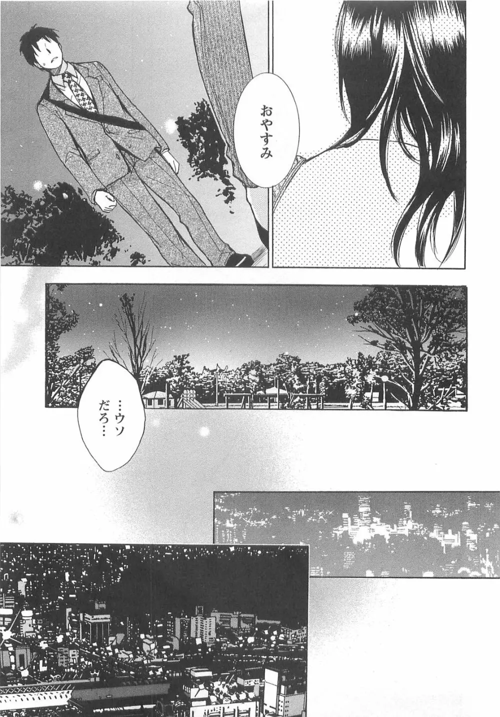 恋をするのが仕事です。 2 Page.137