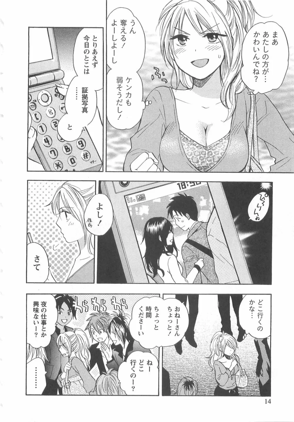 恋をするのが仕事です。 2 Page.14