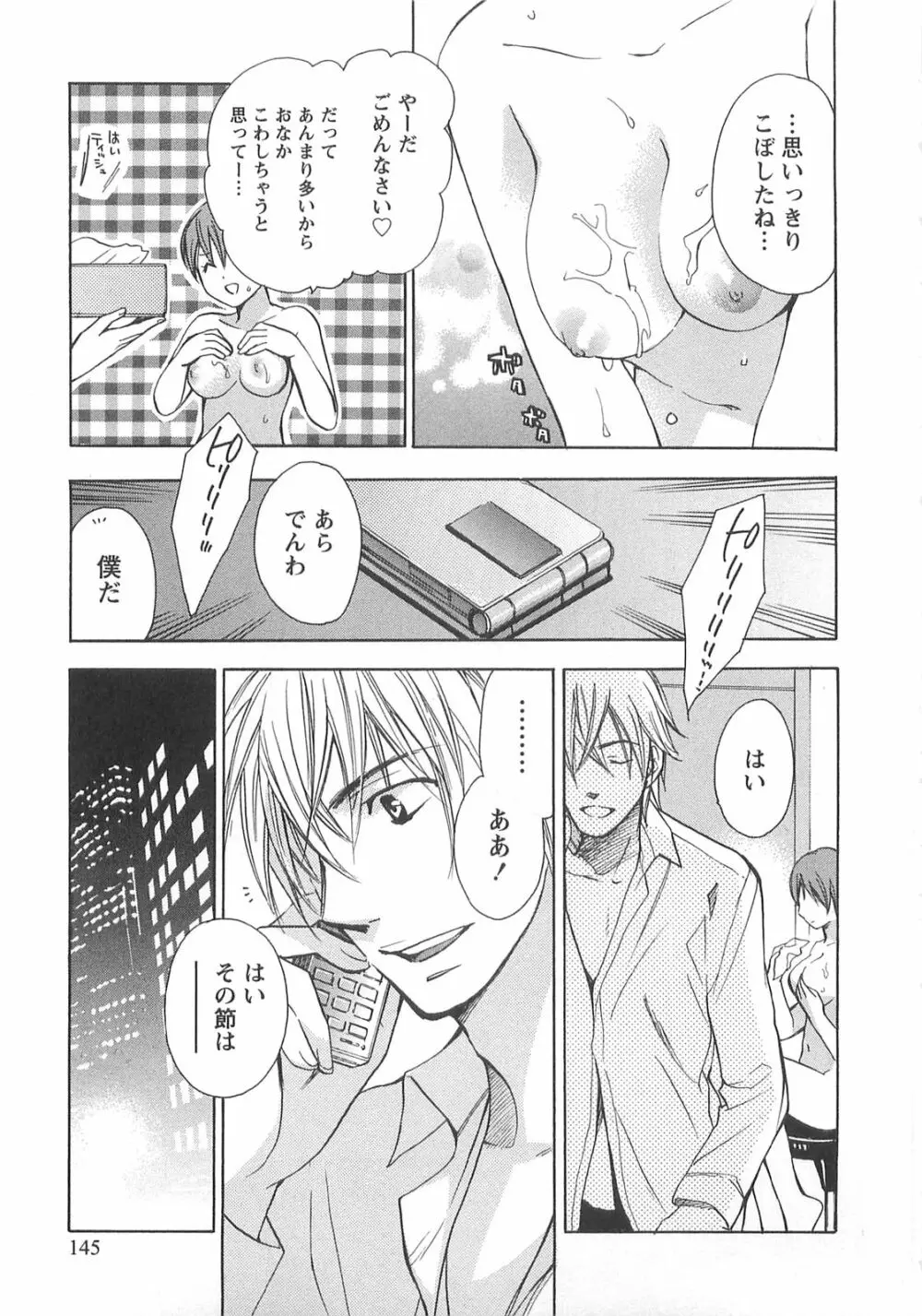 恋をするのが仕事です。 2 Page.145