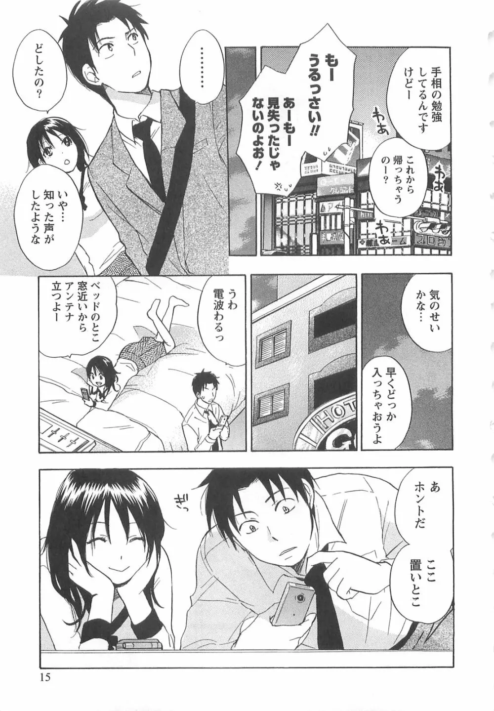 恋をするのが仕事です。 2 Page.15