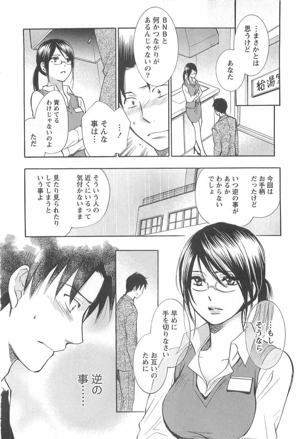 恋をするのが仕事です。 2 Page.150