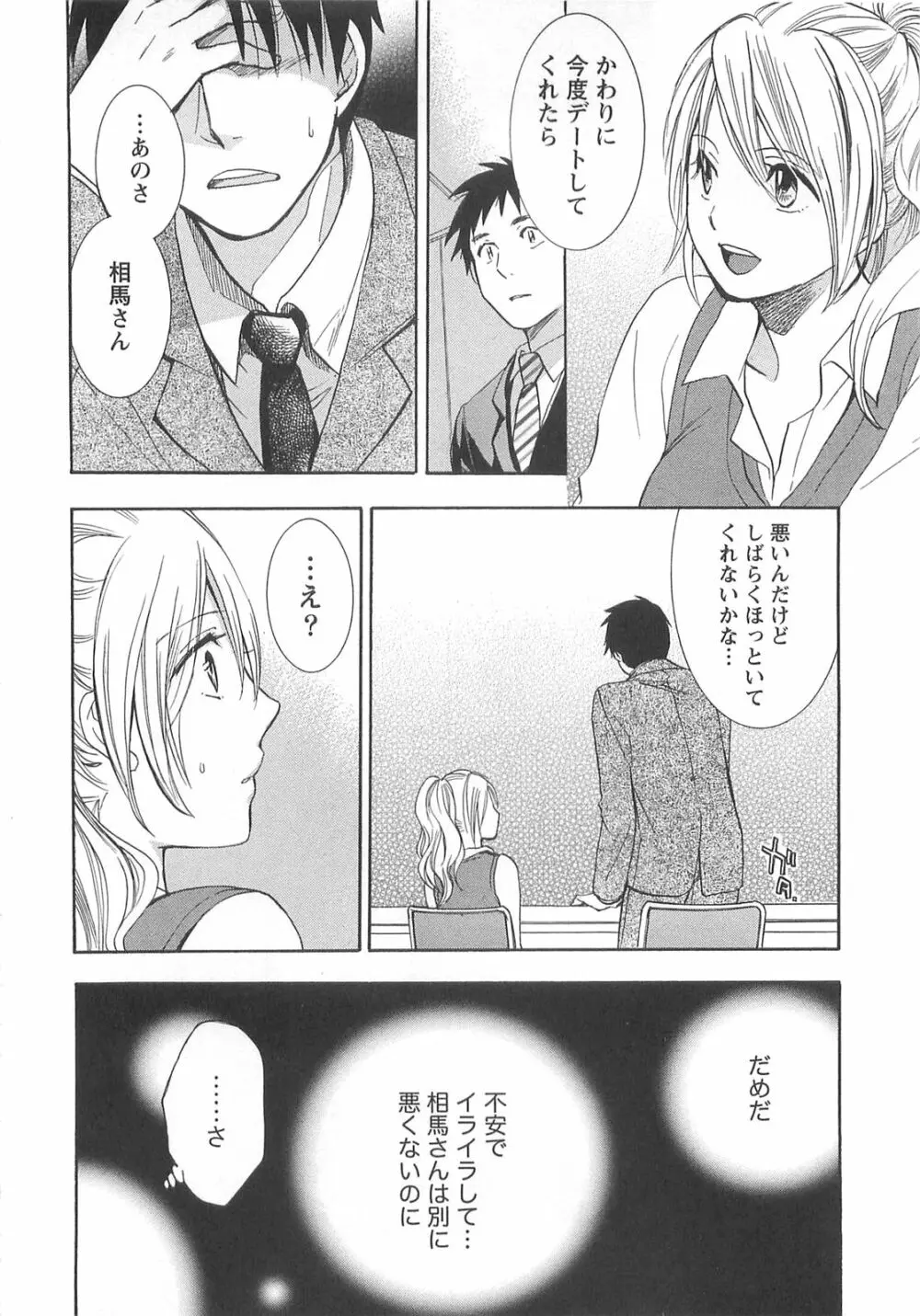 恋をするのが仕事です。 2 Page.152