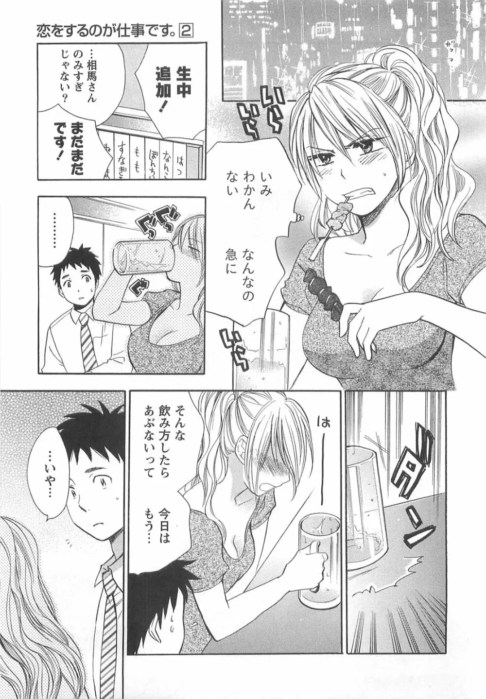 恋をするのが仕事です。 2 Page.155