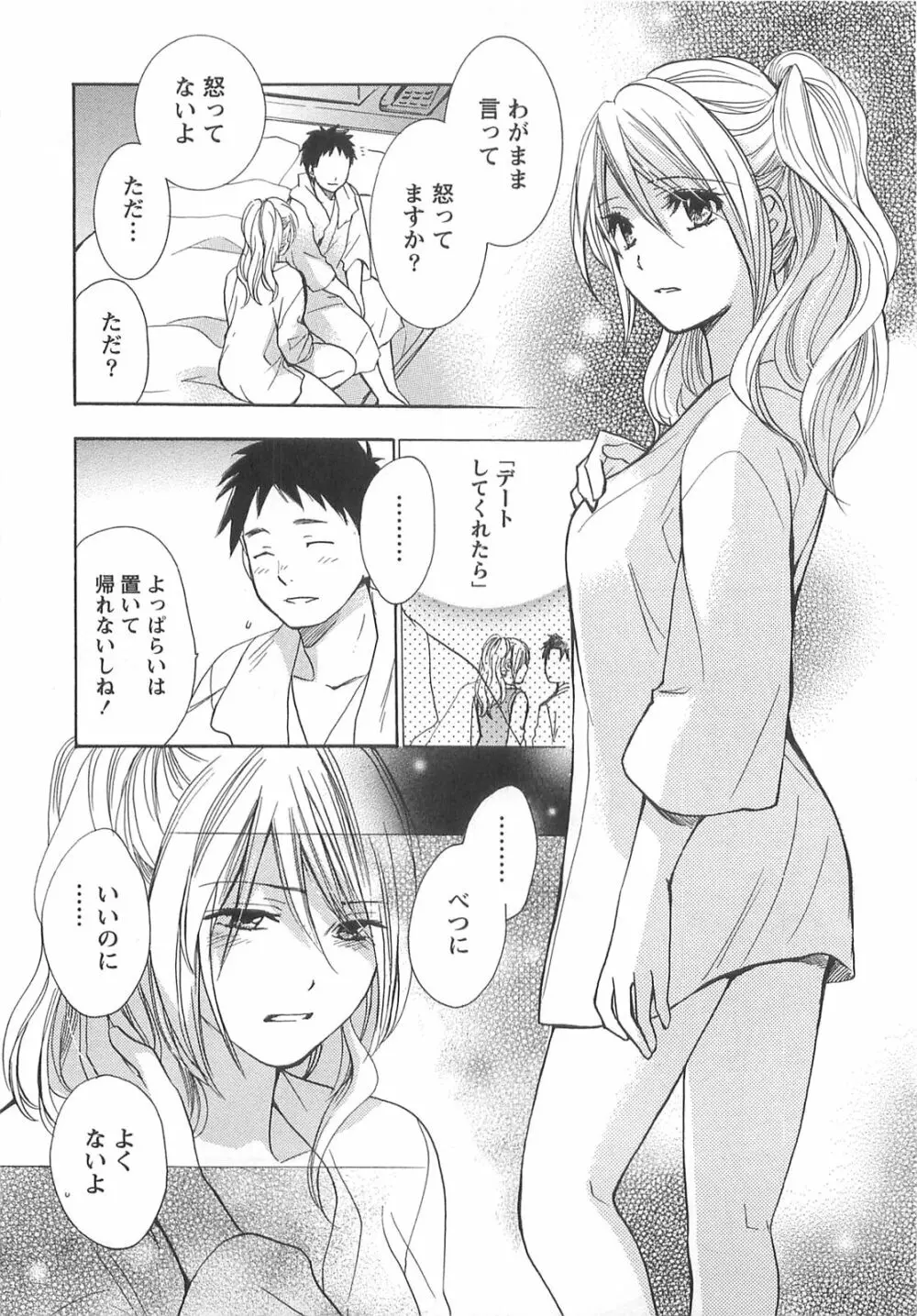 恋をするのが仕事です。 2 Page.157