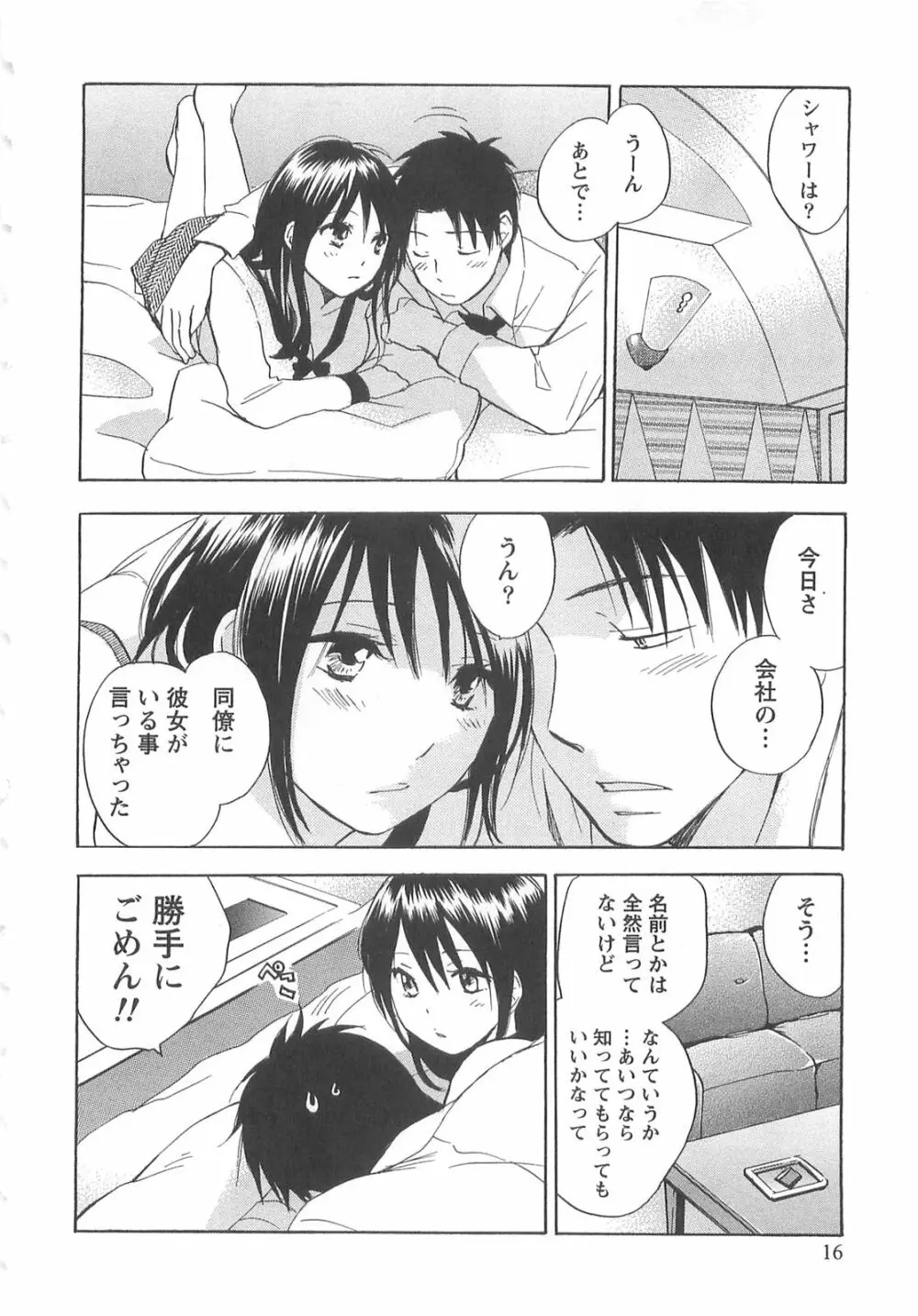 恋をするのが仕事です。 2 Page.16