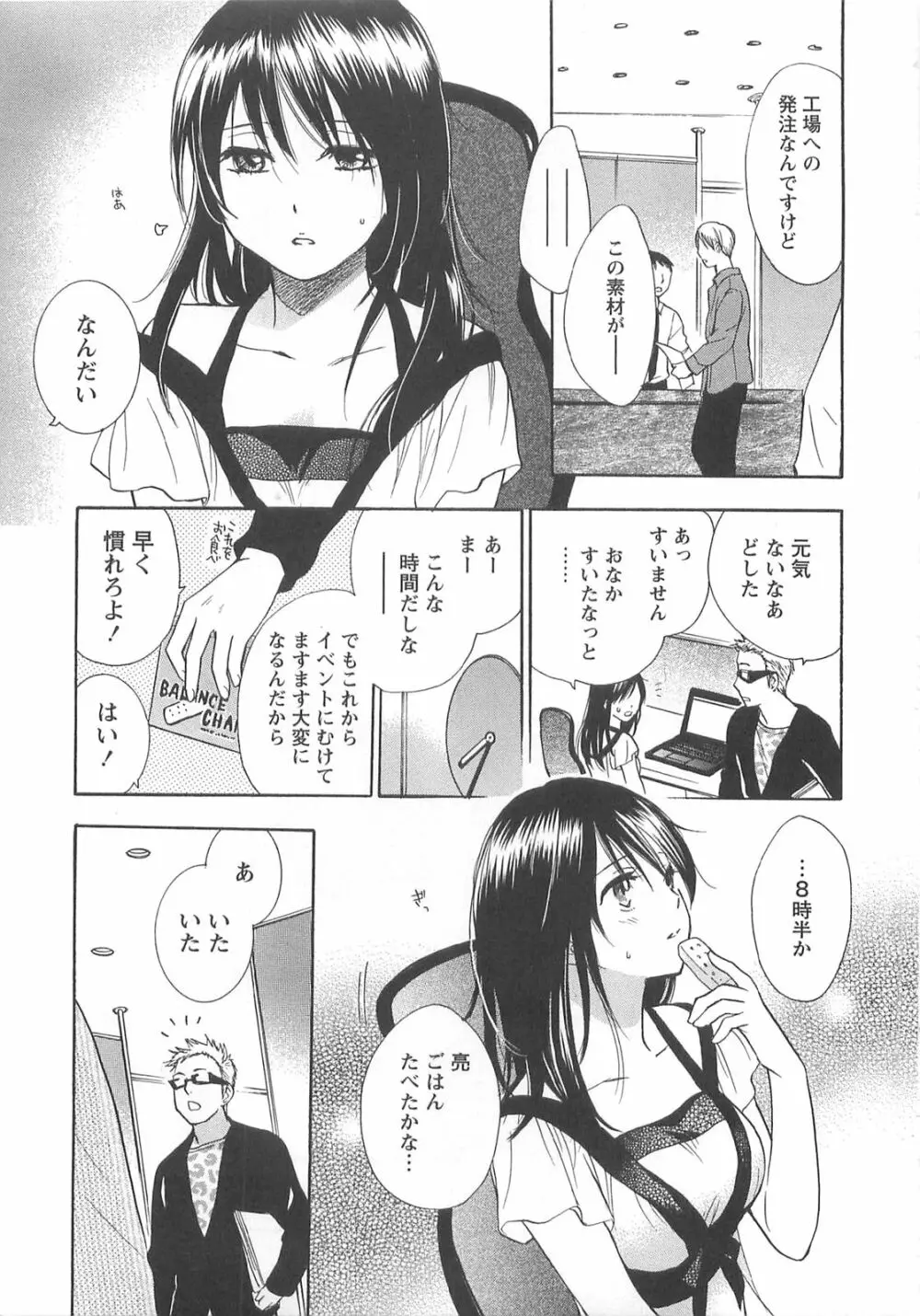 恋をするのが仕事です。 2 Page.165