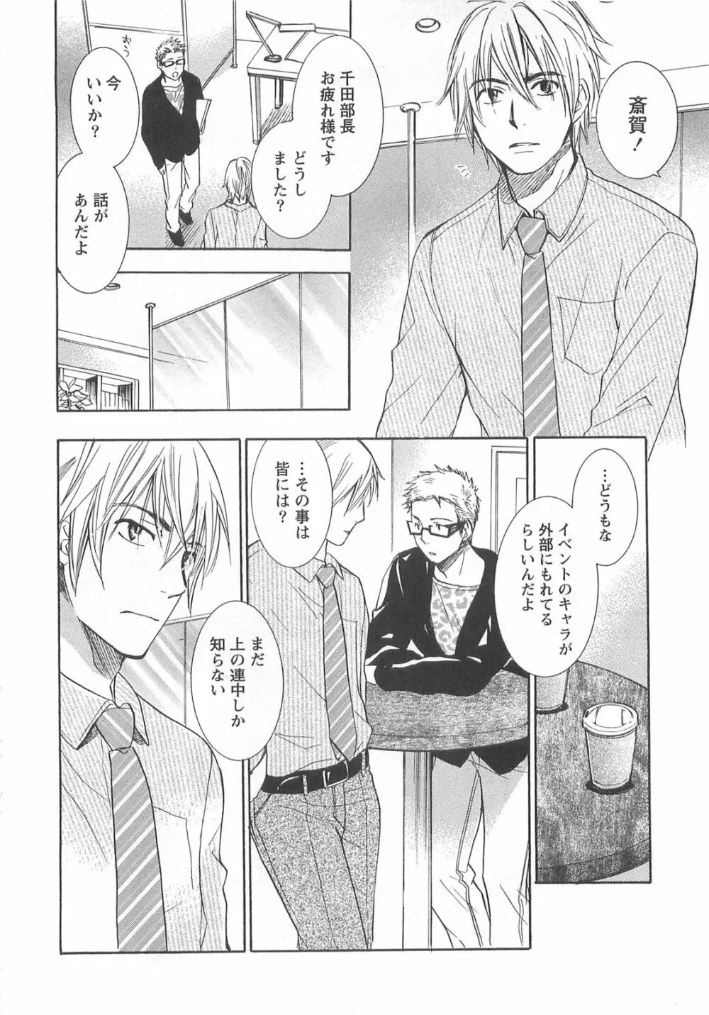 恋をするのが仕事です。 2 Page.166