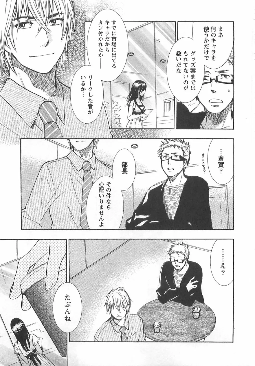 恋をするのが仕事です。 2 Page.167