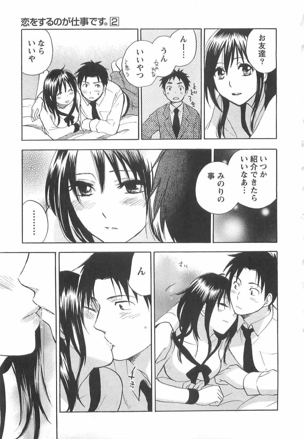 恋をするのが仕事です。 2 Page.17