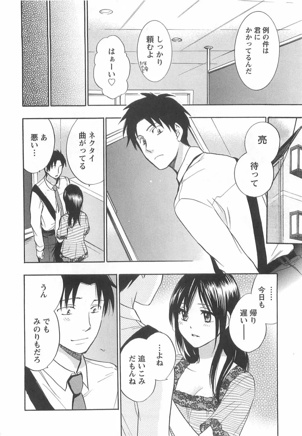 恋をするのが仕事です。 2 Page.176