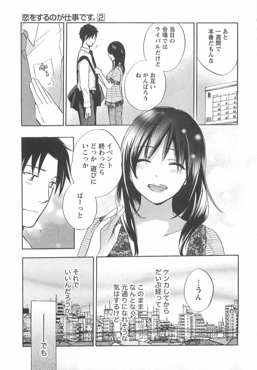 恋をするのが仕事です。 2 Page.177