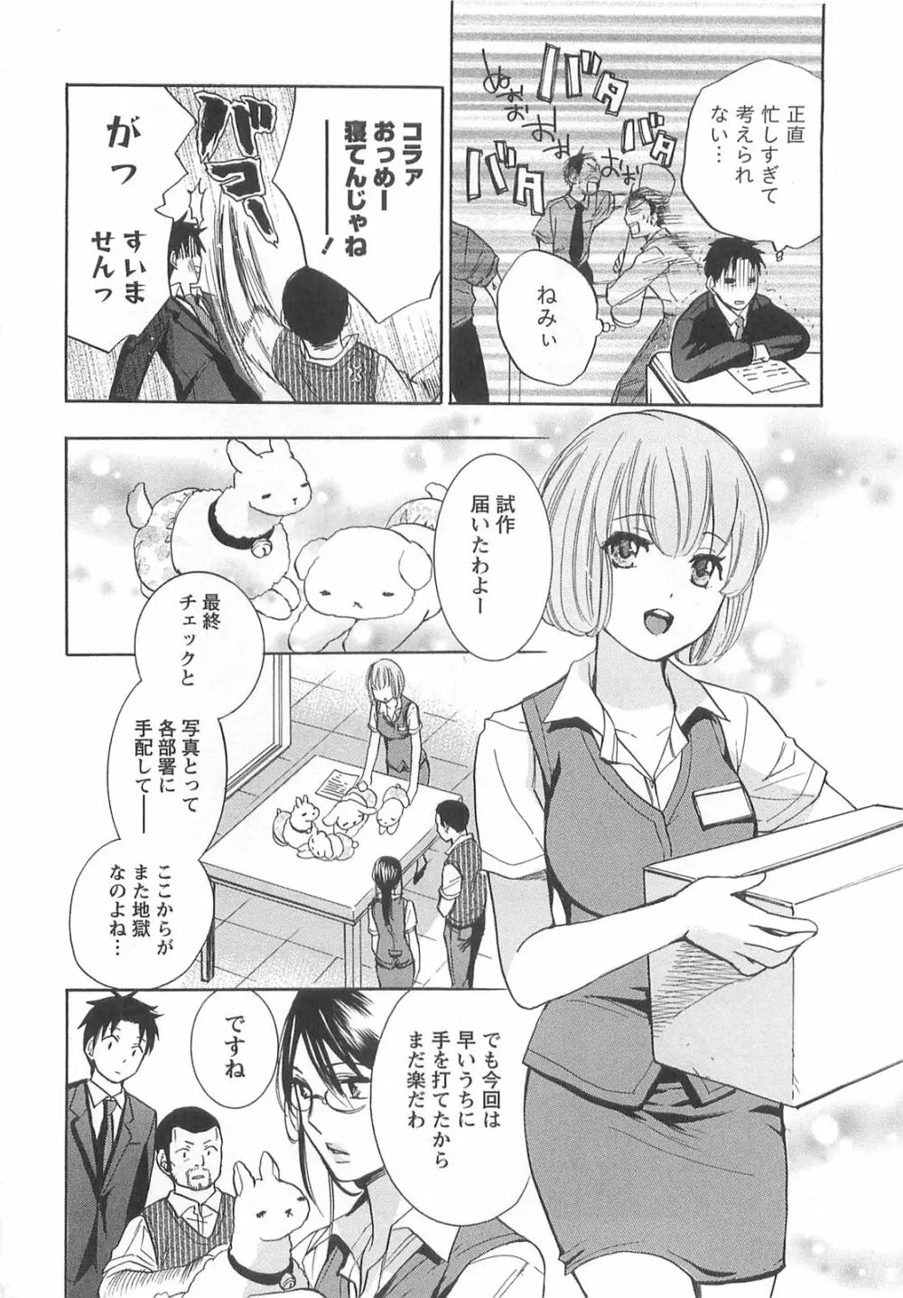 恋をするのが仕事です。 2 Page.178