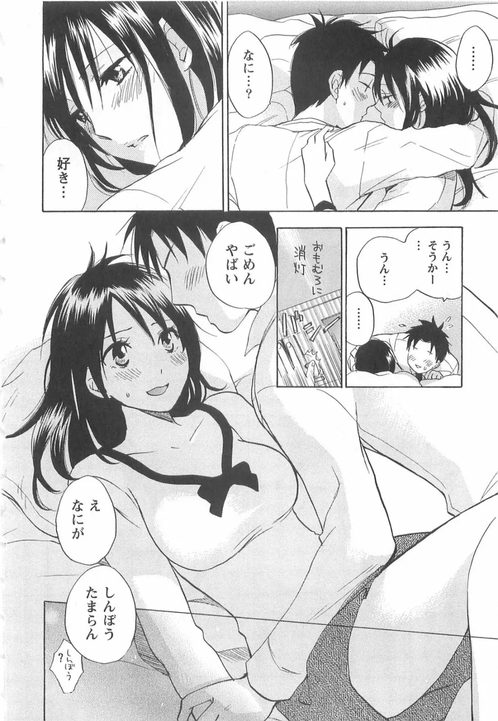 恋をするのが仕事です。 2 Page.18