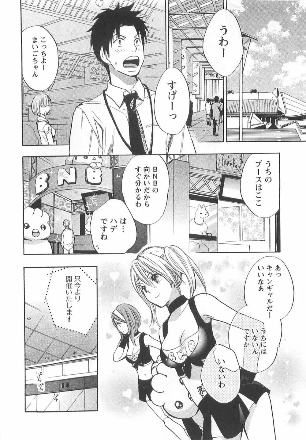 恋をするのが仕事です。 2 Page.182