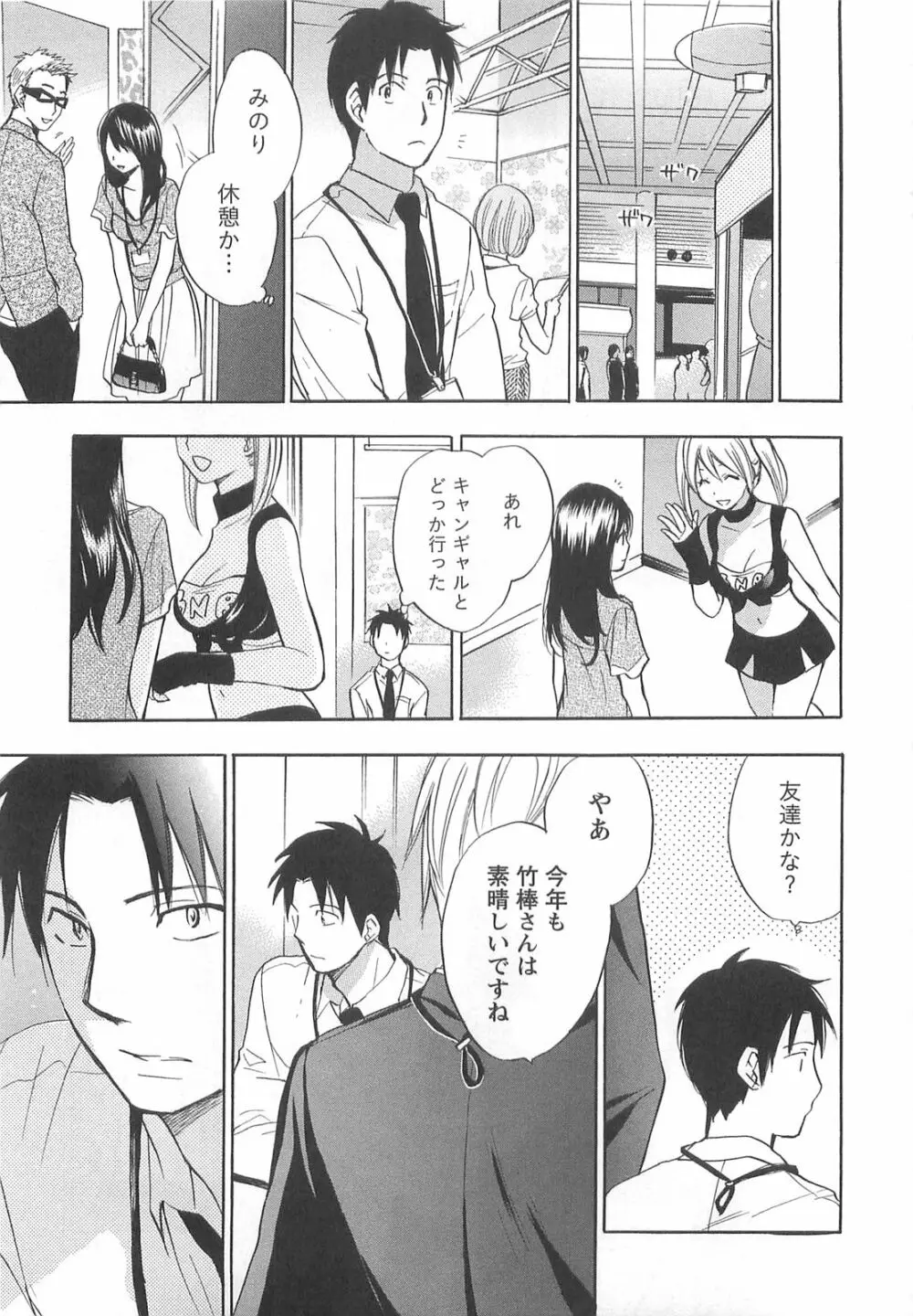 恋をするのが仕事です。 2 Page.183