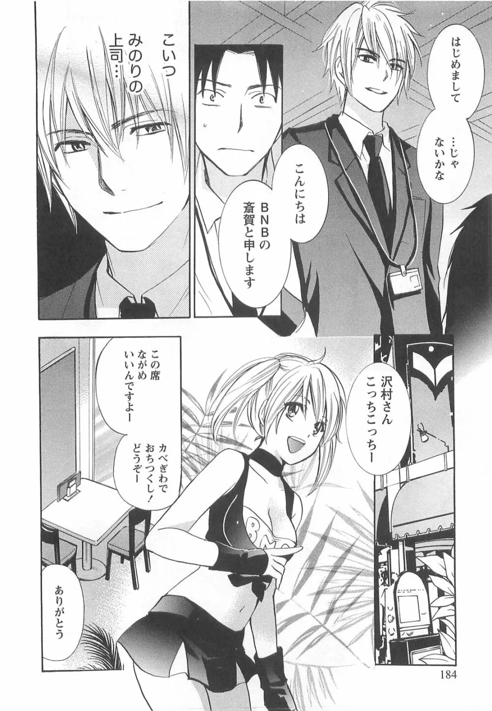 恋をするのが仕事です。 2 Page.184