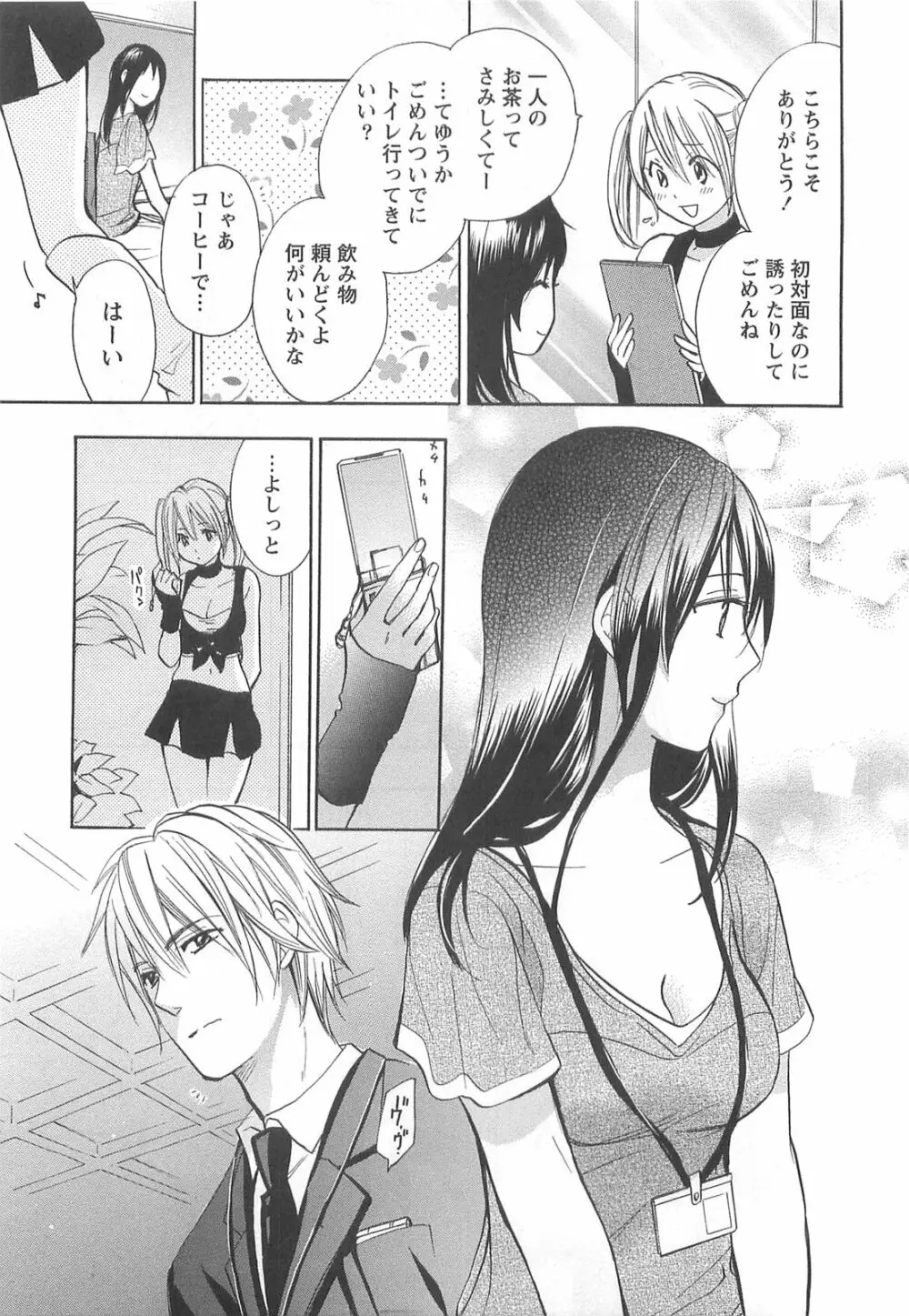 恋をするのが仕事です。 2 Page.185