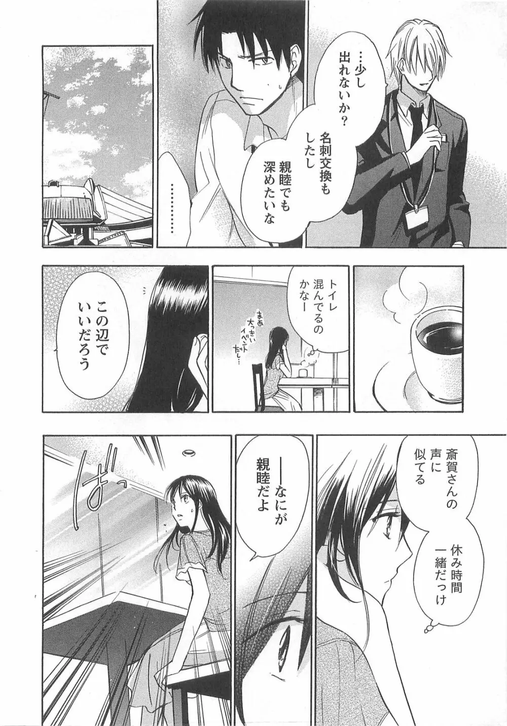 恋をするのが仕事です。 2 Page.186