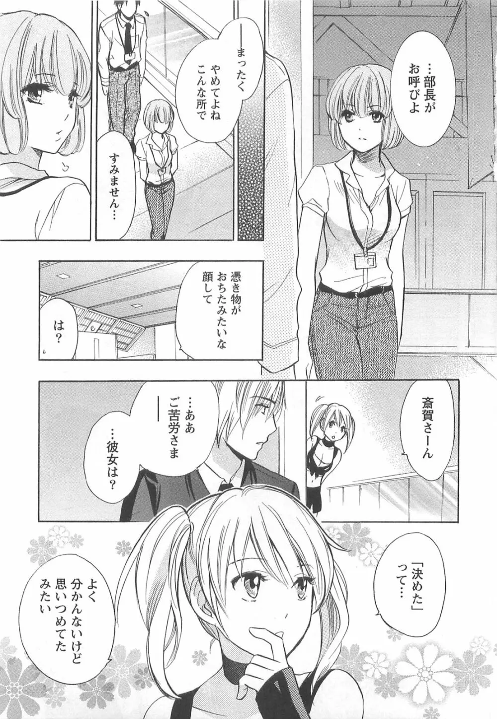 恋をするのが仕事です。 2 Page.191