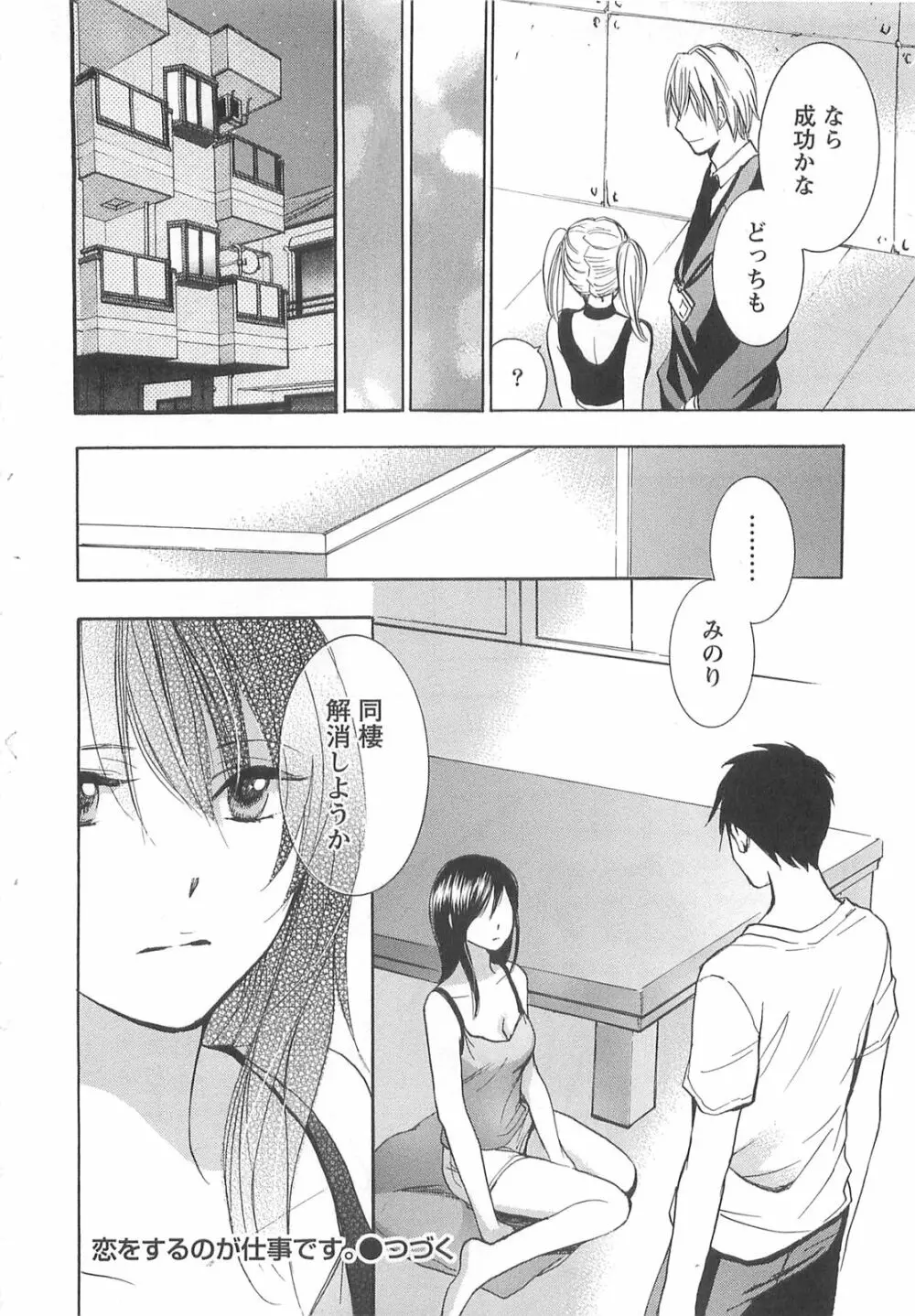 恋をするのが仕事です。 2 Page.192