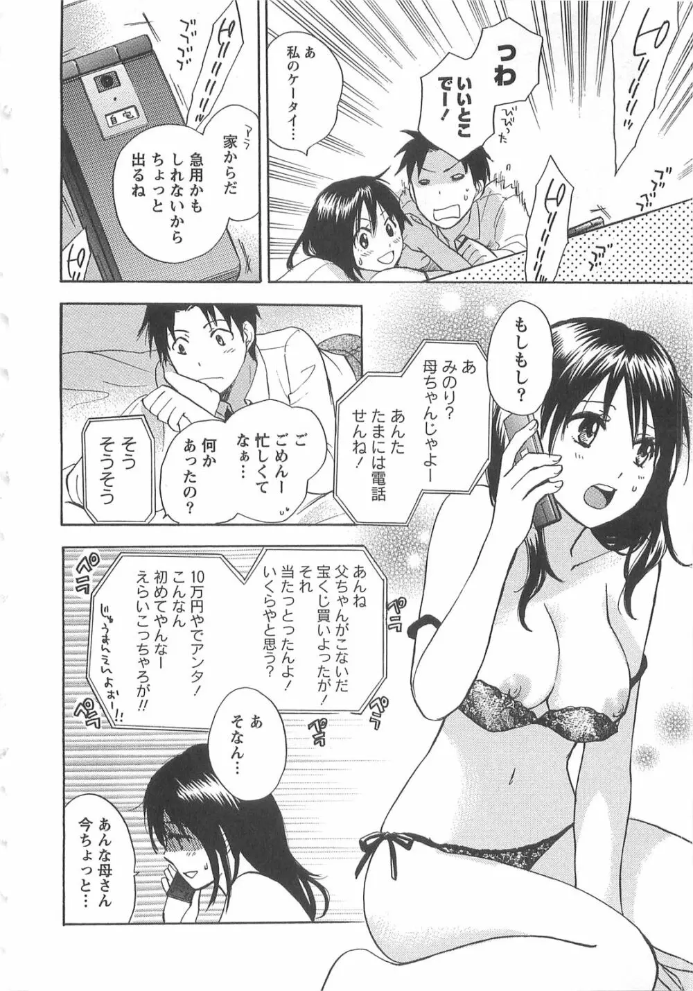 恋をするのが仕事です。 2 Page.20