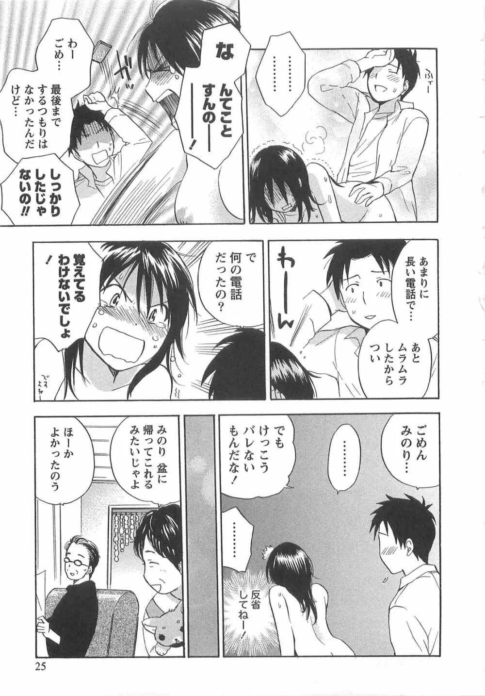 恋をするのが仕事です。 2 Page.25