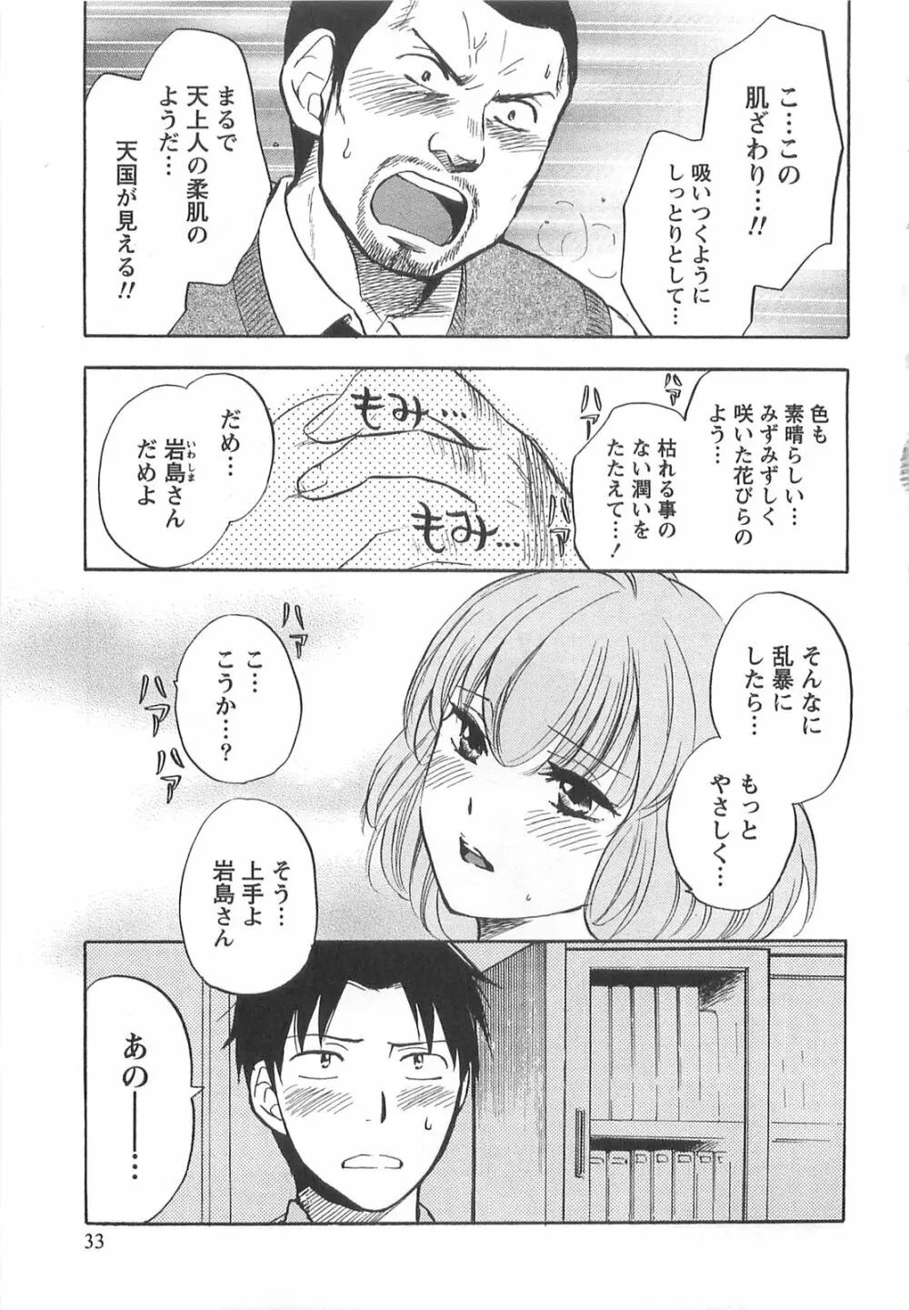 恋をするのが仕事です。 2 Page.33