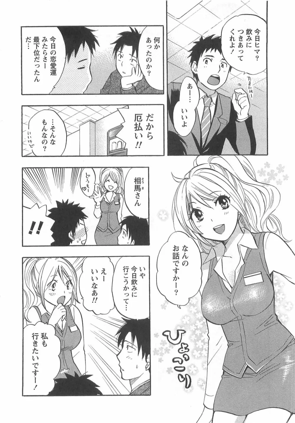 恋をするのが仕事です。 2 Page.36