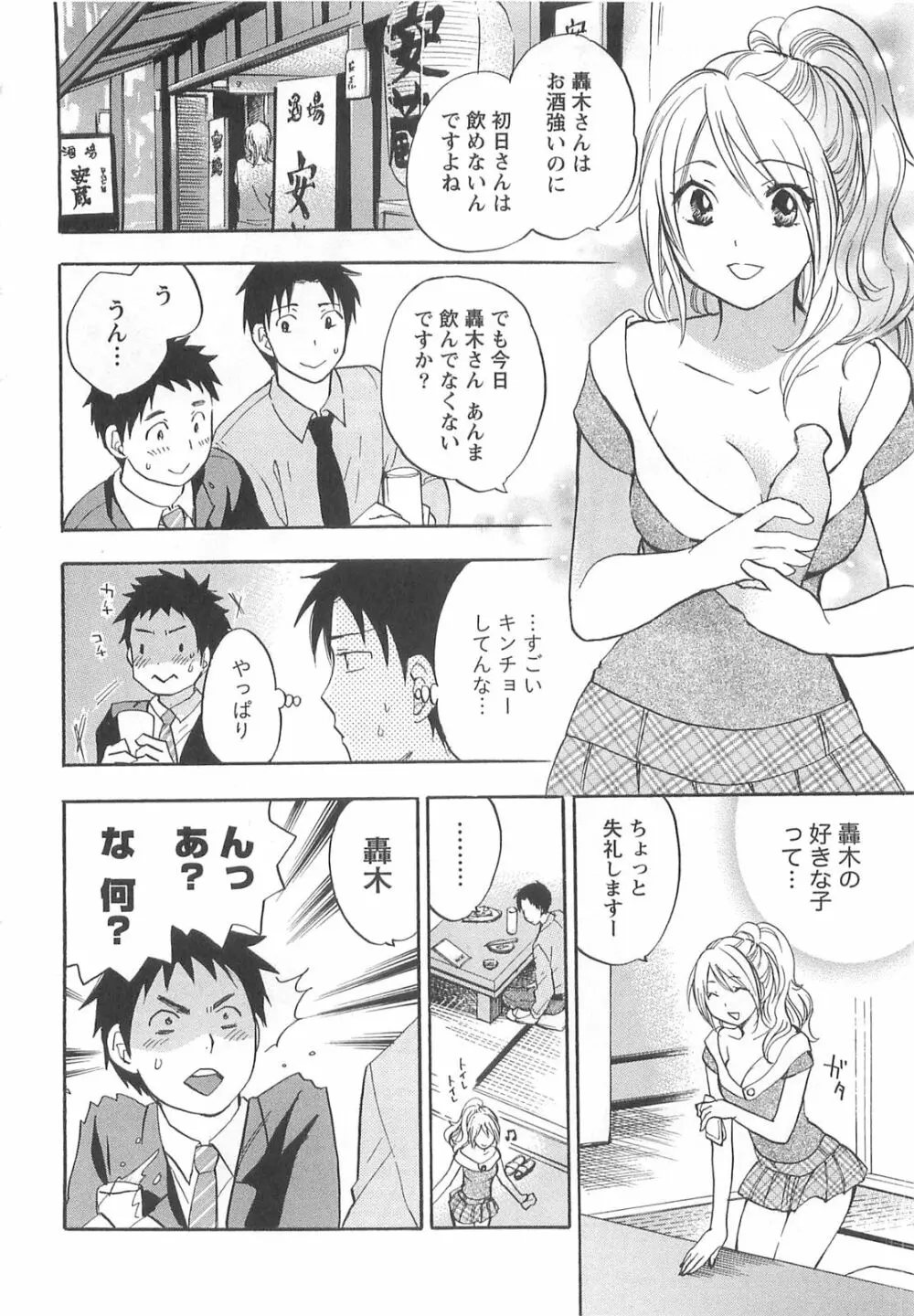 恋をするのが仕事です。 2 Page.38