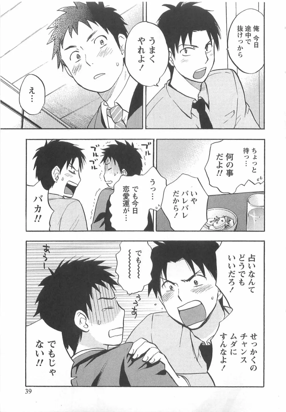 恋をするのが仕事です。 2 Page.39