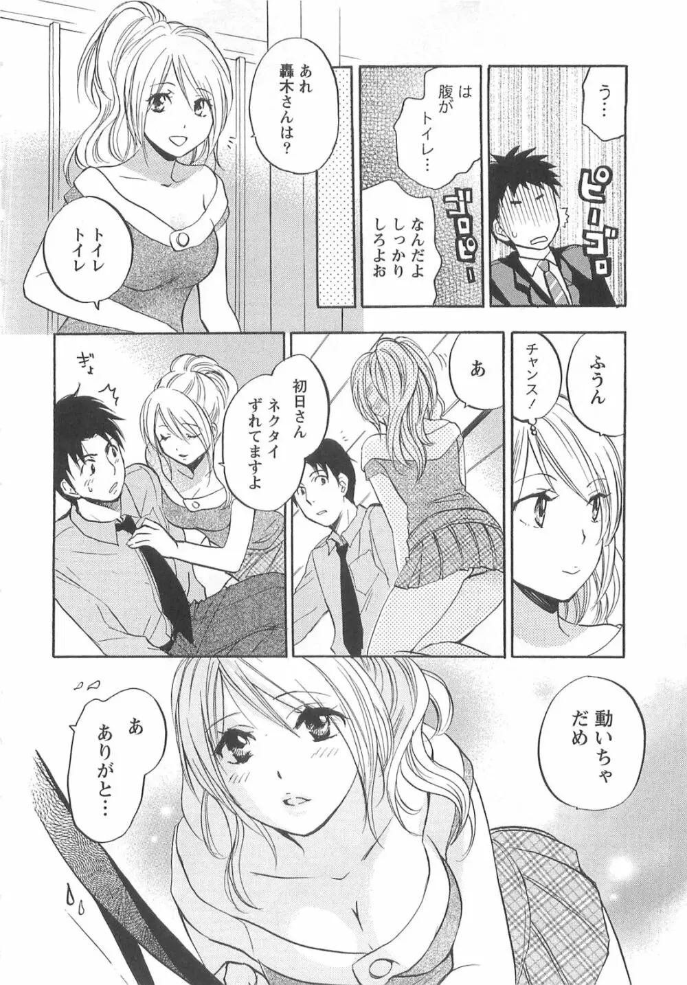 恋をするのが仕事です。 2 Page.40