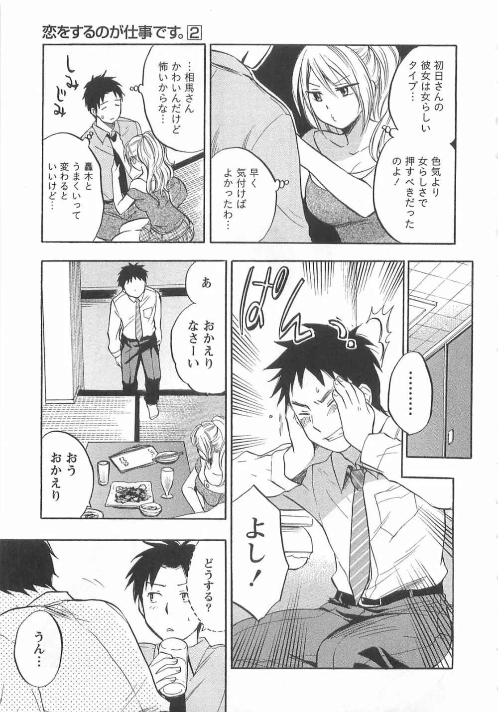 恋をするのが仕事です。 2 Page.41