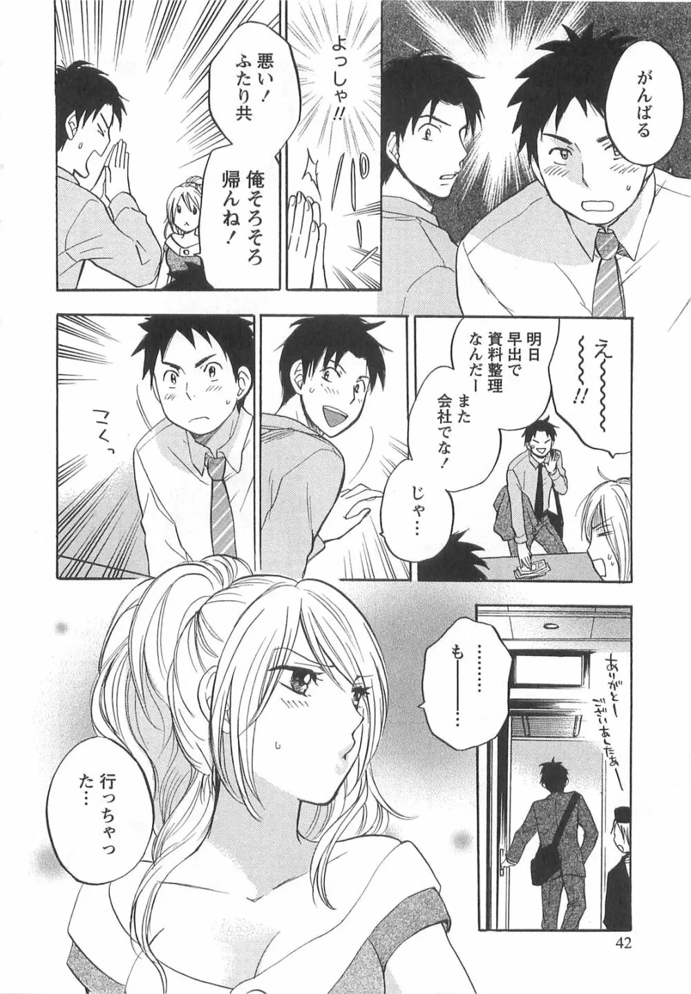 恋をするのが仕事です。 2 Page.42