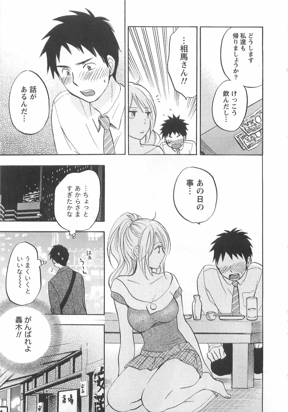 恋をするのが仕事です。 2 Page.43