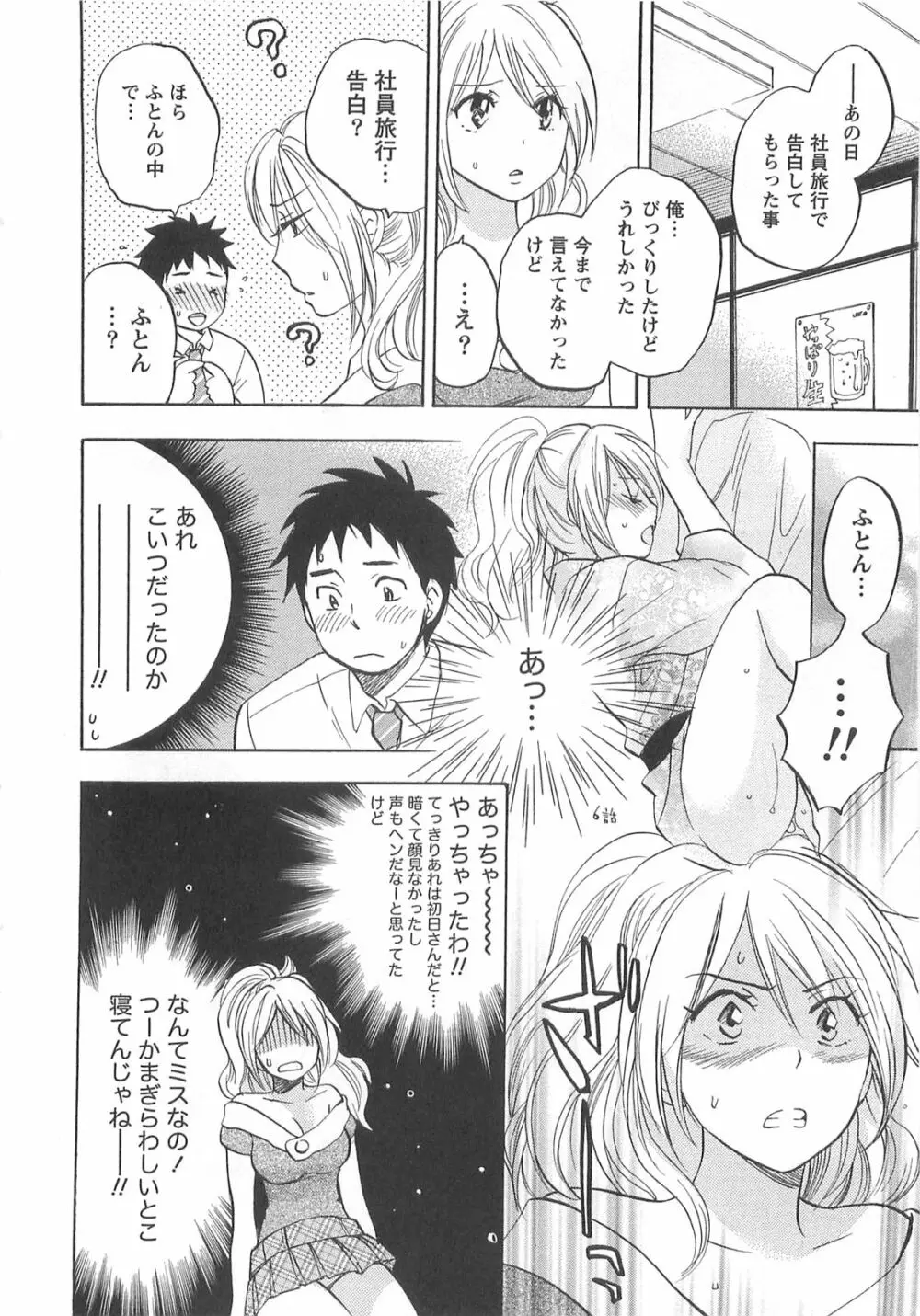 恋をするのが仕事です。 2 Page.44