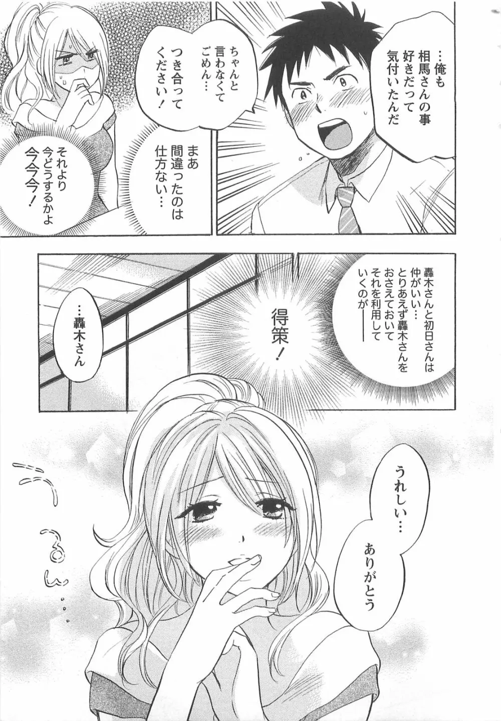 恋をするのが仕事です。 2 Page.45