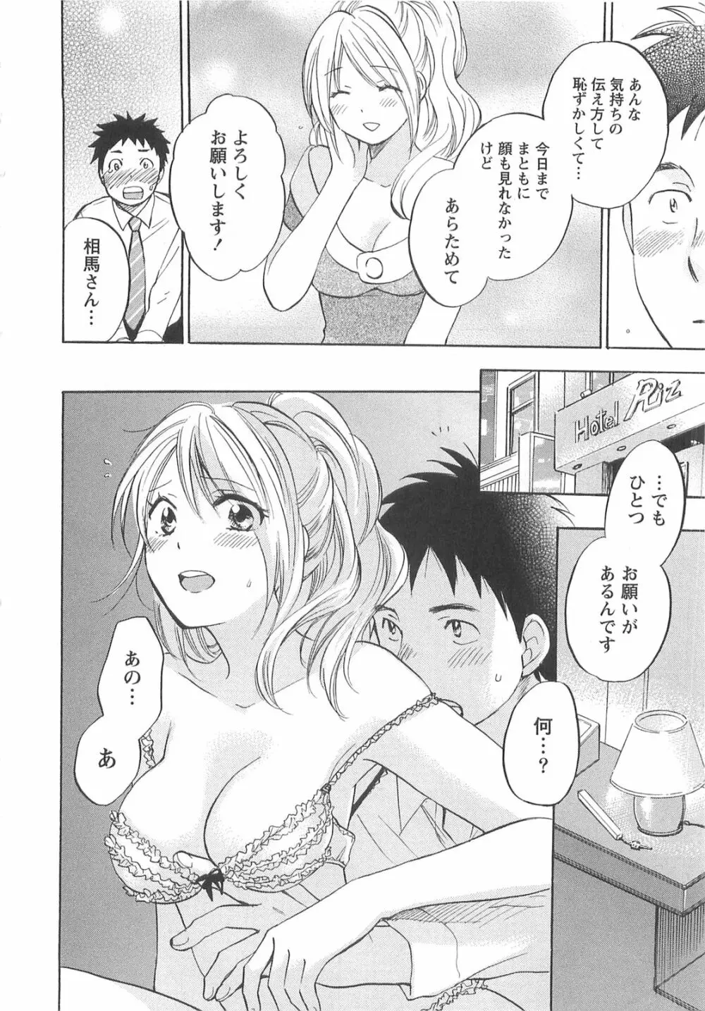 恋をするのが仕事です。 2 Page.46